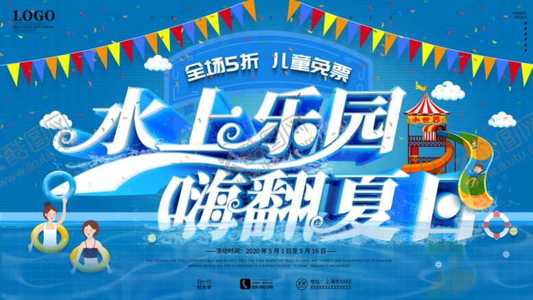 编号：53979105122354364857【酷图网】源文件下载-水上乐园