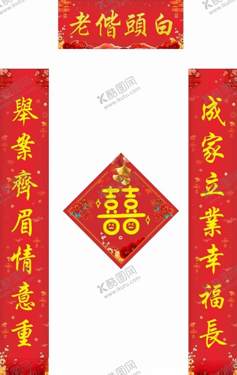 编号：39933702181956053766【酷图网】源文件下载-白头偕老