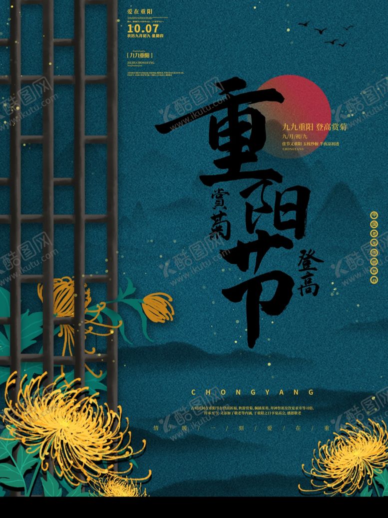 编号：12859706262106238803【酷图网】源文件下载-简约中国风重阳节夕阳红旅游菊花