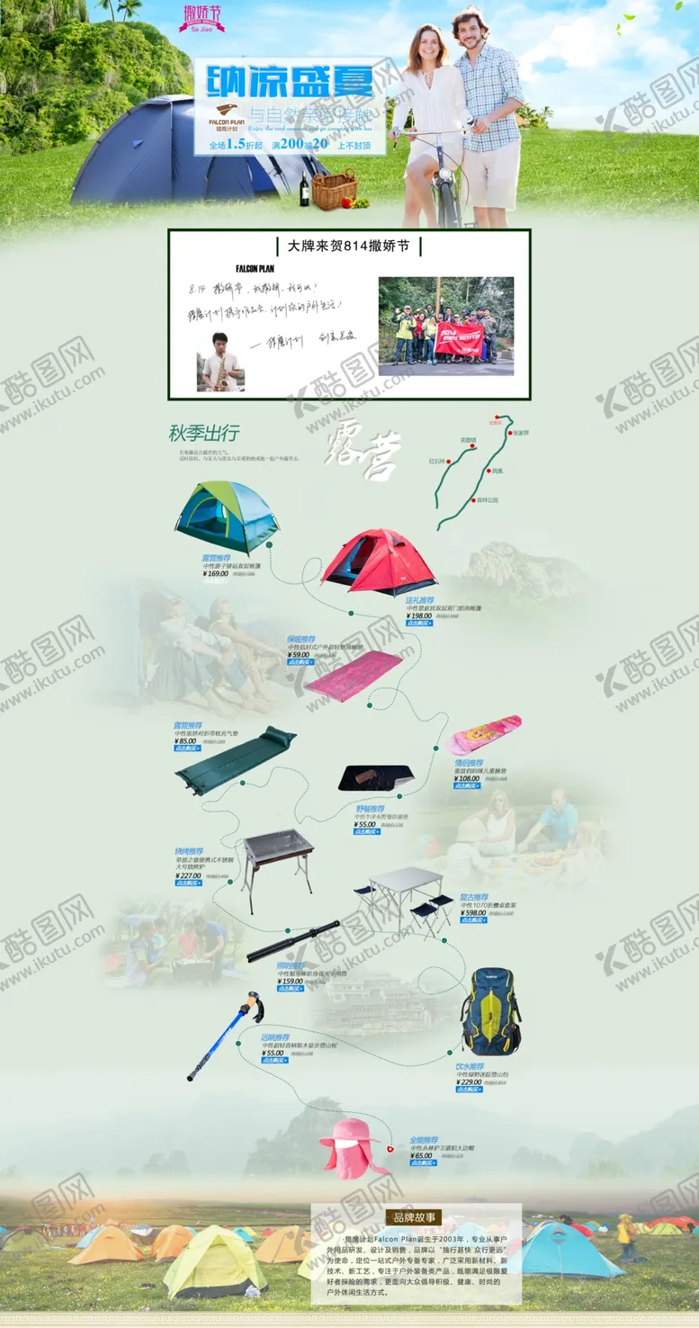 编号：35022506250429277026【酷图网】源文件下载-户外用品首页