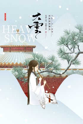 大雪海报