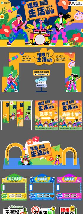 理想生活文化节设计