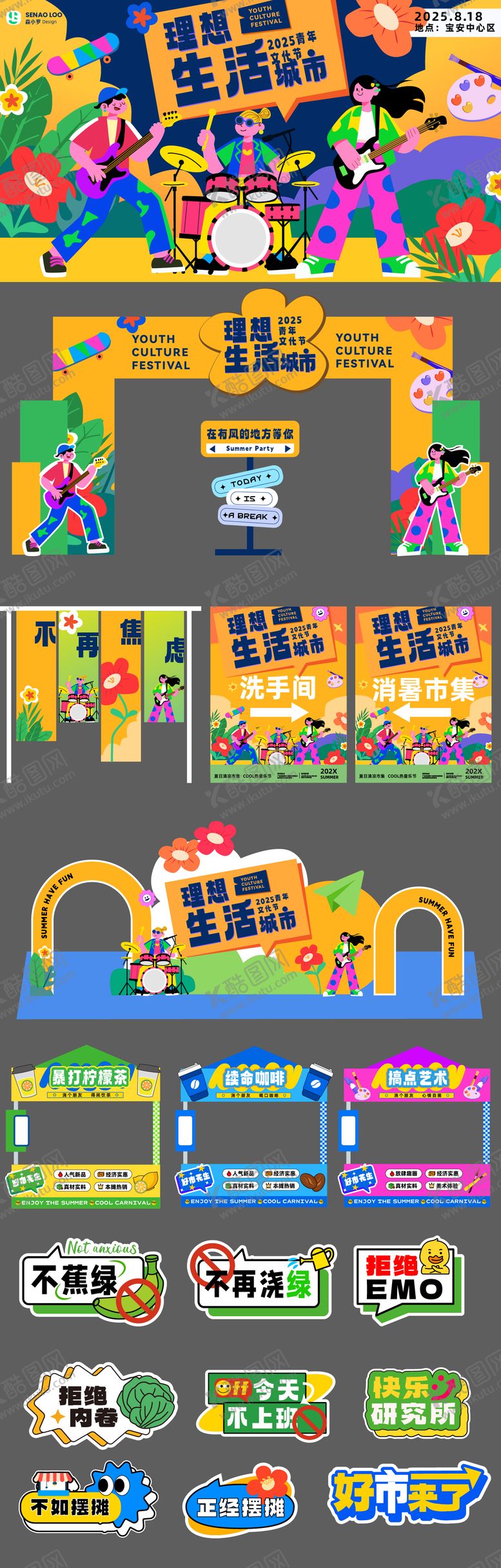 编号：79283311032247157446【酷图网】源文件下载-理想生活文化节设计