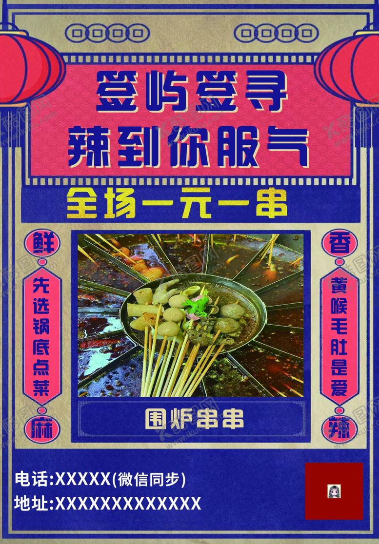 编号：73572001282228282137【酷图网】源文件下载-火锅店传单