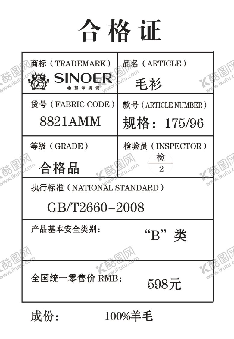 编号：60662309250505236285【酷图网】源文件下载-合格证