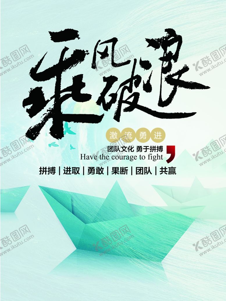 编号：66904807080732087839【酷图网】源文件下载-乘风破浪