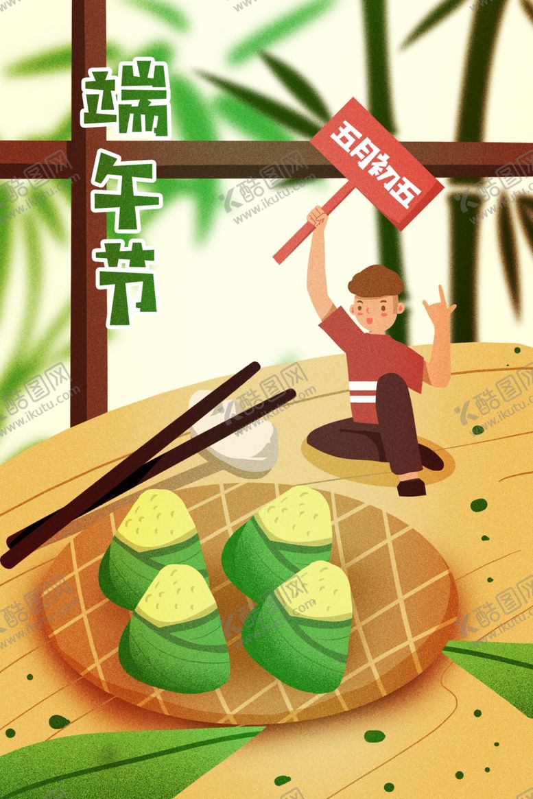 编号：69378007081049245649【酷图网】源文件下载-端午插画