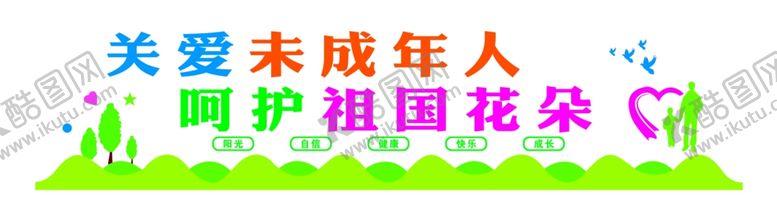 编号：58487606251448582456【酷图网】源文件下载-关爱未成年人文化墙