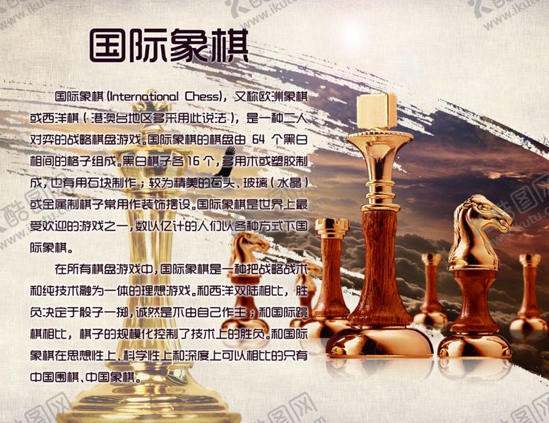 编号：80092302221420127368【酷图网】源文件下载-国际象棋