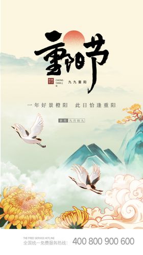 中国风意境传统节日重阳节启动页