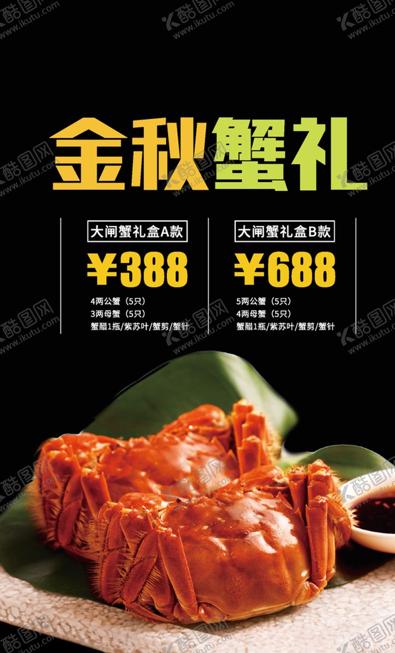 编号：13157606301636128331【酷图网】源文件下载-大闸蟹海报