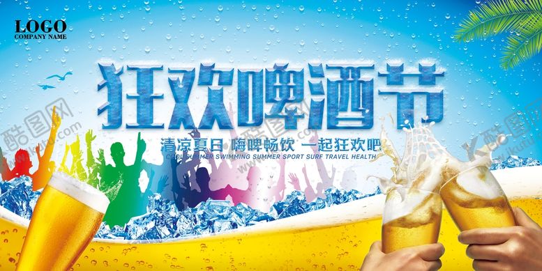 编号：13689409221526205947【酷图网】源文件下载-狂欢啤酒节啤酒展板