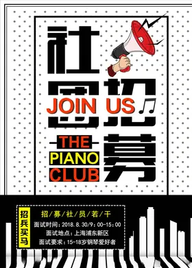 社团招新