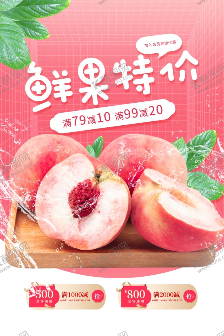 编号：61769305242114442502【酷图网】源文件下载-水蜜桃