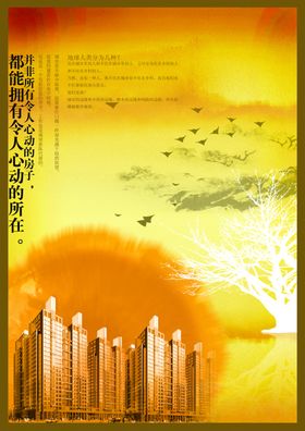 创意黄色高贵房产文案宣传海报
