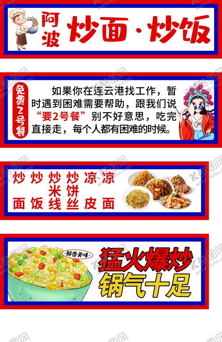 编号：95790604010025047360【酷图网】源文件下载-炒米炒饭