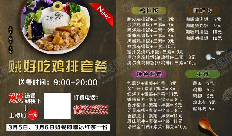 编号：87659105010138578932【酷图网】源文件下载-鸡排快餐饭店盒饭名片菜单