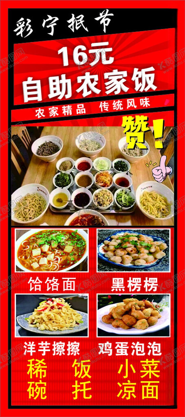 编号：81646301260303198736【酷图网】源文件下载-绥德抿节海报