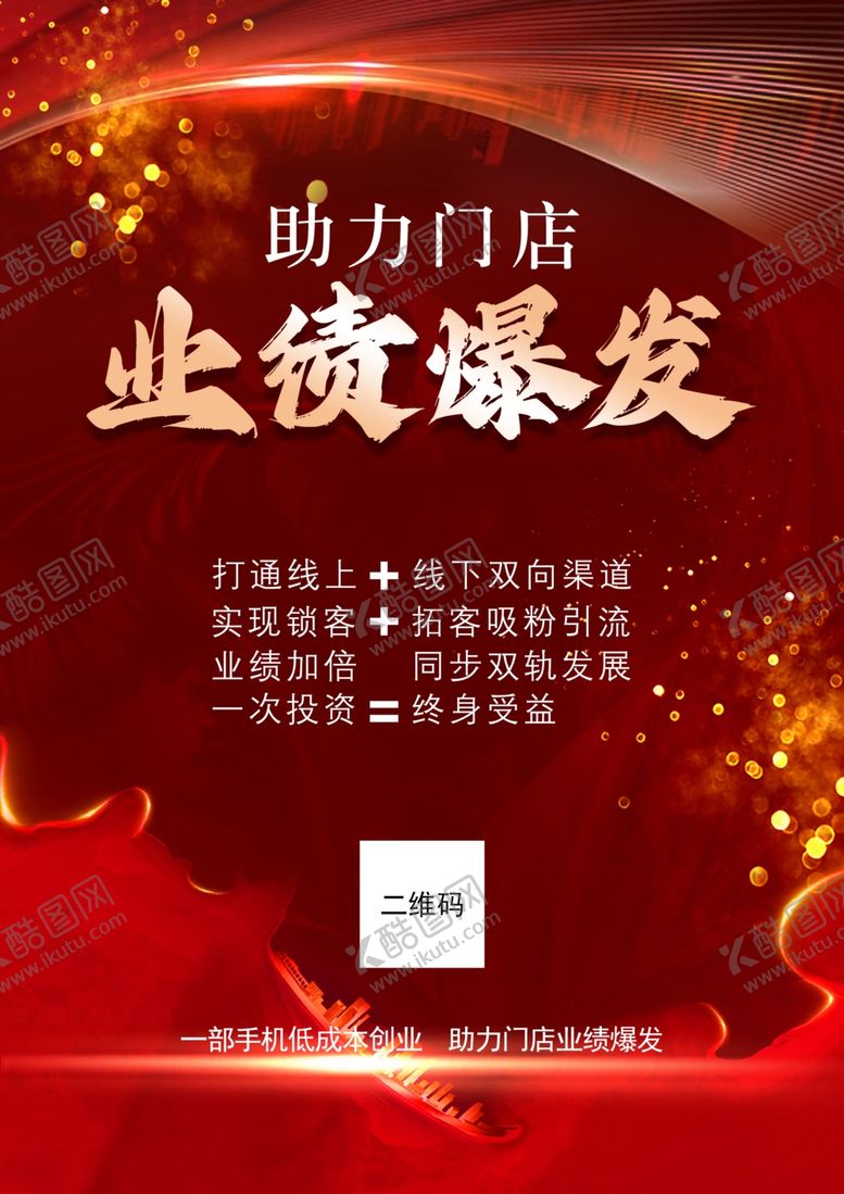 编号：19753902281920338571【酷图网】源文件下载-助力门店引流