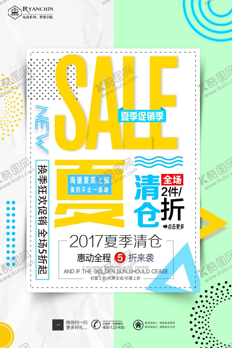 编号：58755406300527242942【酷图网】源文件下载-清仓海报