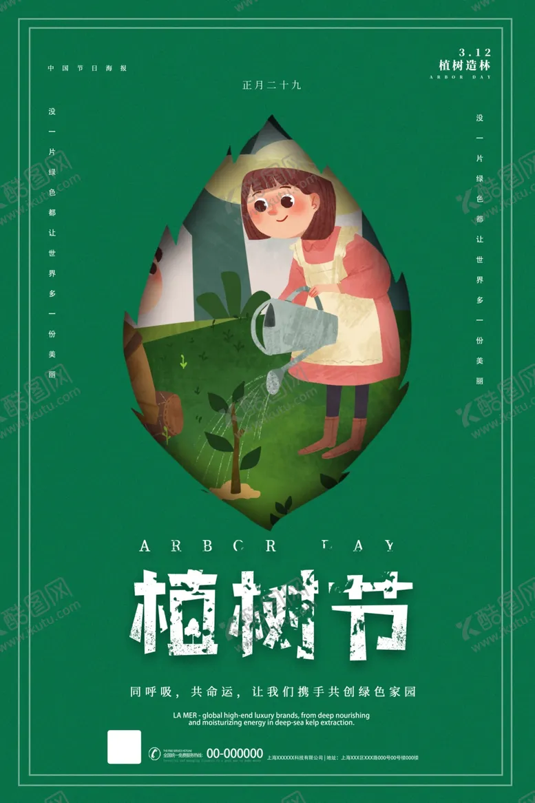 编号：50384103192007262982【酷图网】源文件下载-植树节