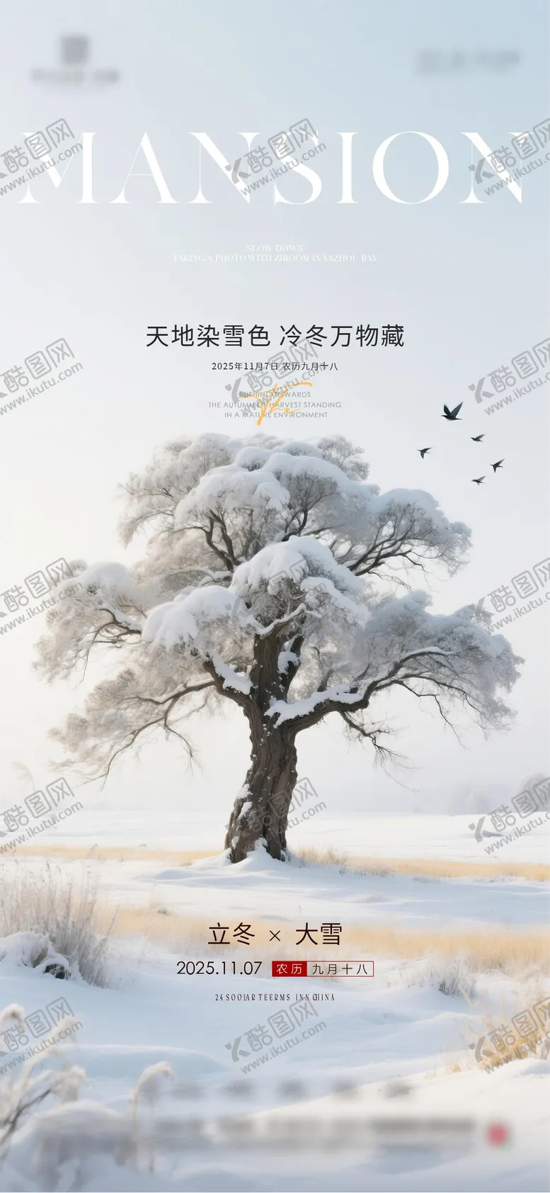 编号：89909211050203532575【酷图网】源文件下载-地产立冬节气海报