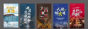 全民摆摊海报