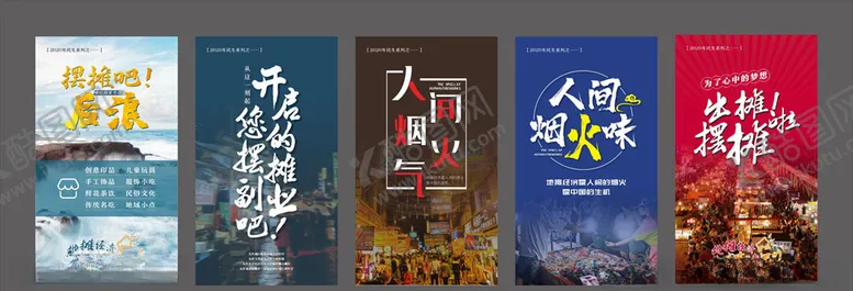 编号：37340507031909132696【酷图网】源文件下载-全民摆摊海报