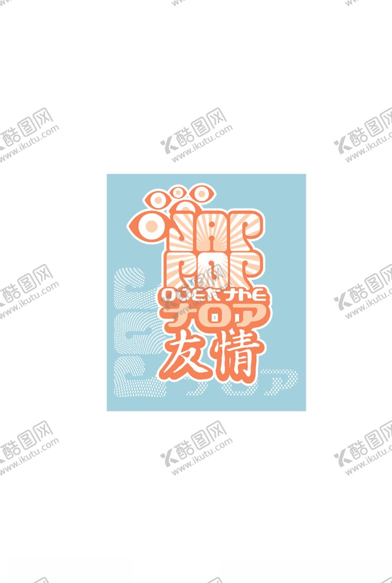 编号：69469106240649577731【酷图网】源文件下载-服装印花
