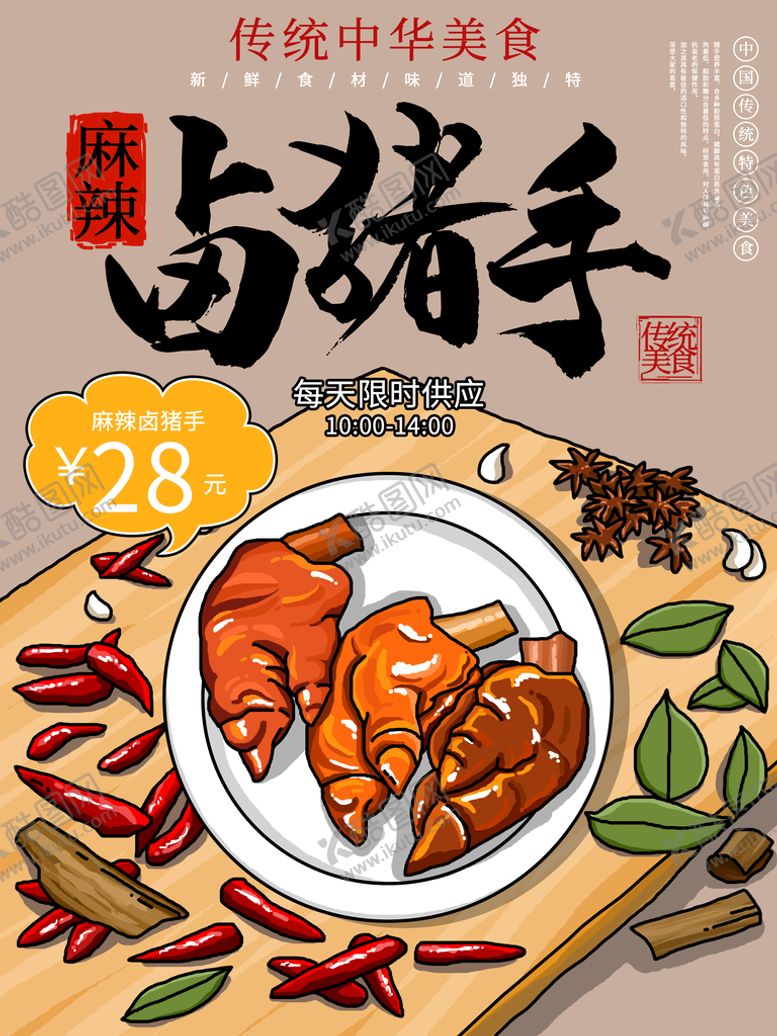 编号：79386209251807142938【酷图网】源文件下载-卤猪手