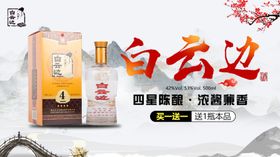 白酒促销图片