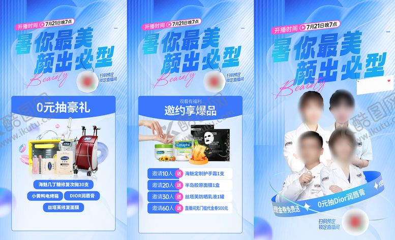 编号：63921409301710159073【酷图网】源文件下载-蓝色医美直播海报