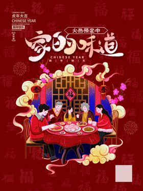 编号：40831509240859215420【酷图网】源文件下载- 年夜饭 