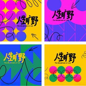 创意涂鸦风格多彩图案设计