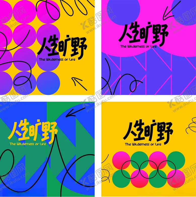 编号：92650005011529262043【酷图网】源文件下载-创意涂鸦风格多彩图案设计