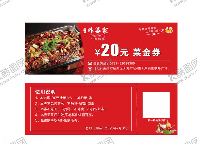 编号：87531709211953486175【酷图网】源文件下载-饭店餐饮代金券菜金券