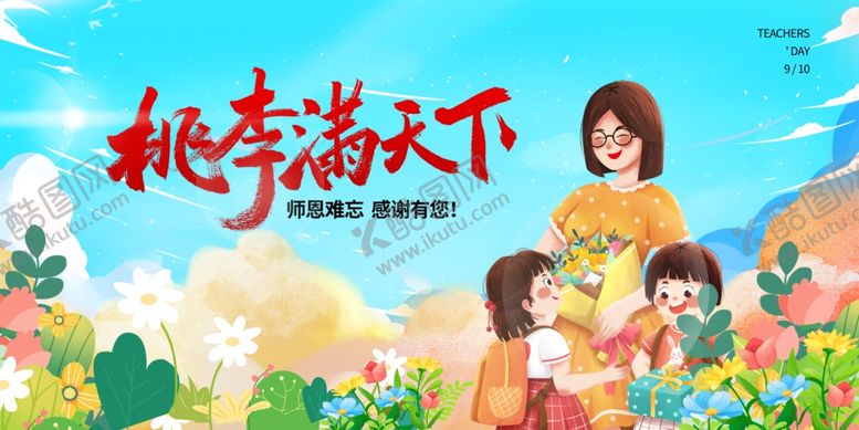 编号：23108610161721493324【酷图网】源文件下载-桃李满天下的温馨画面