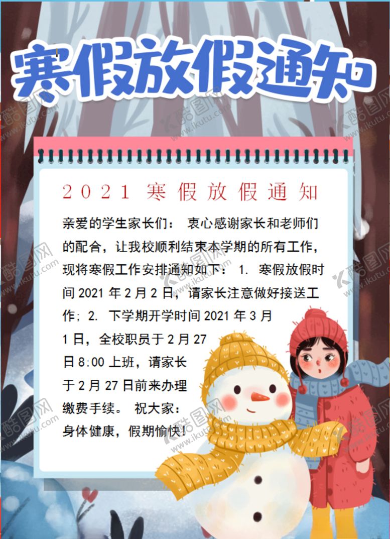 编号：57918509280900163016【酷图网】源文件下载-春节小报