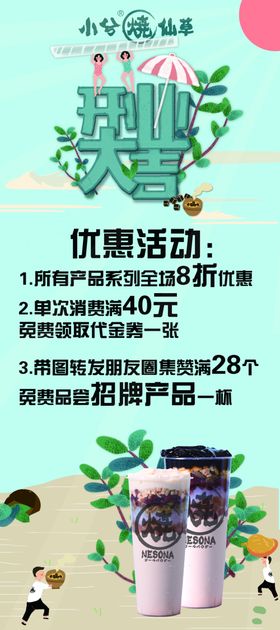 烧仙草开业大吉