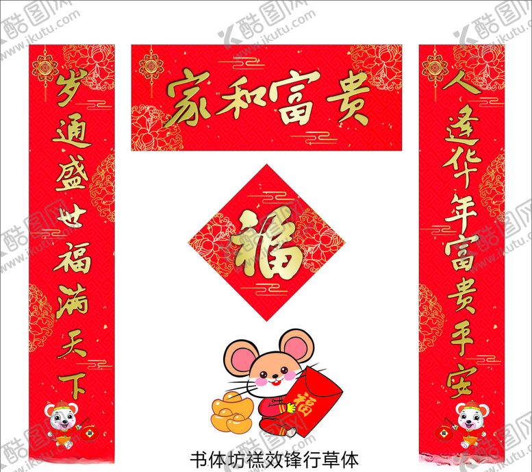 编号：15781110241756413494【酷图网】源文件下载-对联