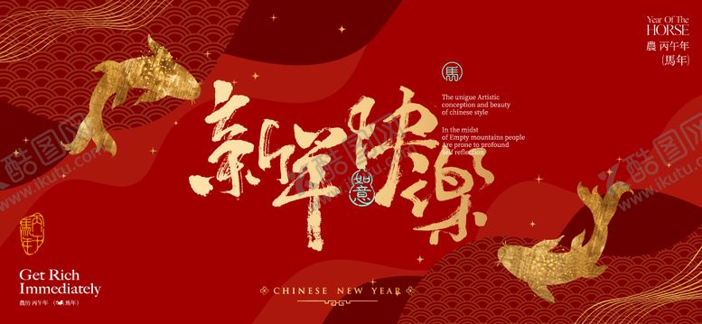 编号：51946201281721506999【酷图网】源文件下载-2026新年主视觉活动背景板