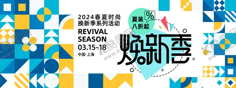 编号：20095709072324332642【酷图网】源文件下载-换新季背景板