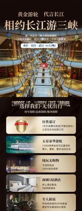 相约长江三峡旅游详情页