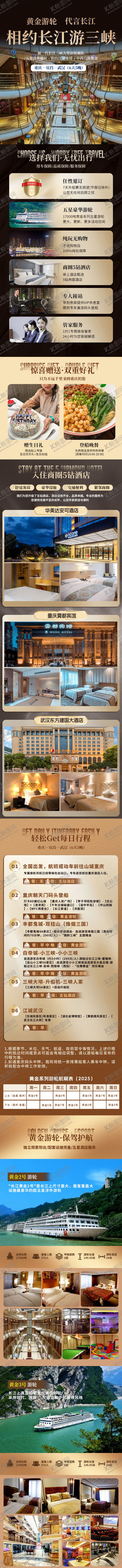 编号：11996211131324156336【酷图网】源文件下载-相约长江三峡旅游详情页