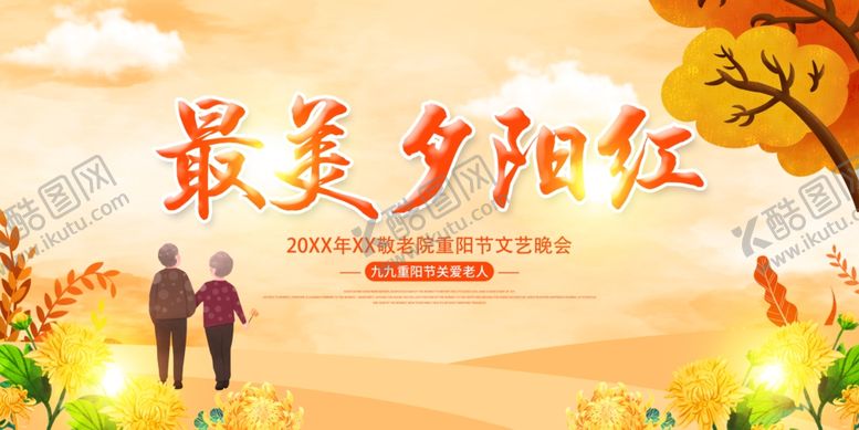 编号：34574305240722038594【酷图网】源文件下载-最美夕阳红