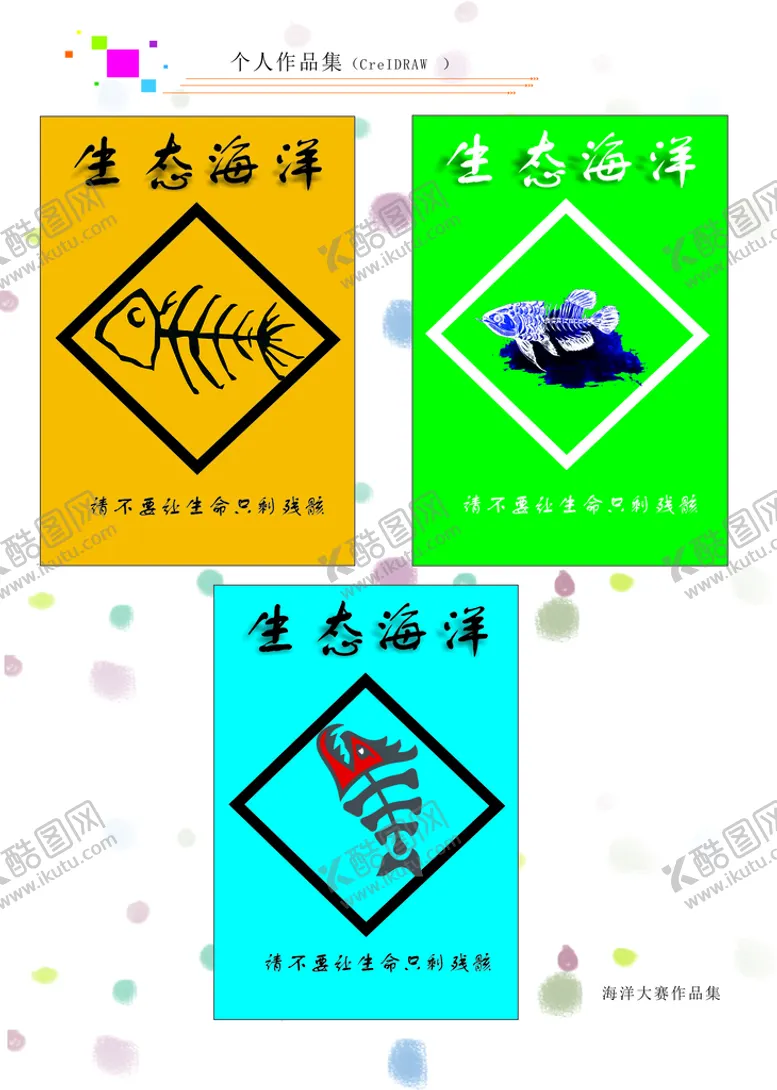 编号：46059601192034381024【酷图网】源文件下载-保护水资源