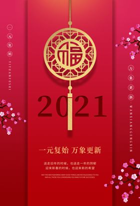 跨年海报