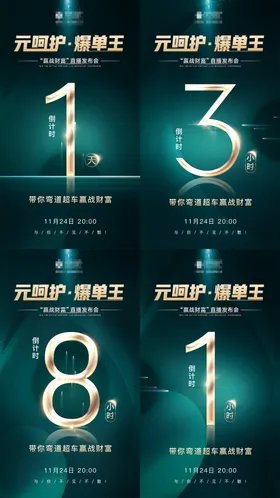 倒计时