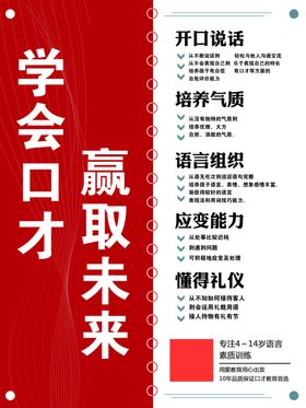 口才海报