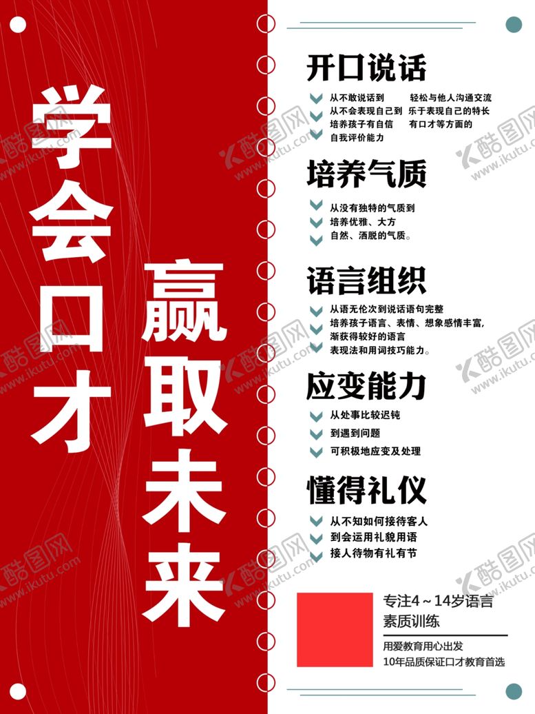 编号：23646405121559477205【酷图网】源文件下载-口才海报